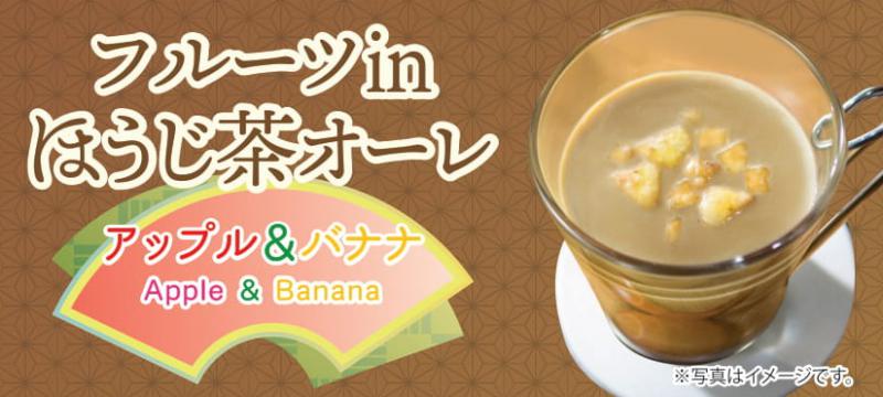 21年フルーツinほうじ茶オーレ-フタ面シズル.jpg